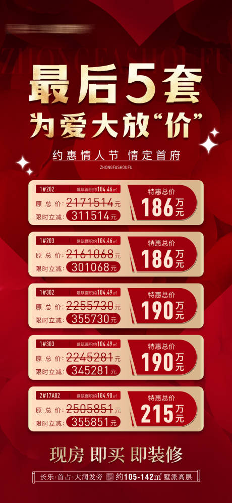 源文件下载【地产情人节特惠房海报】编号：14310014590065165