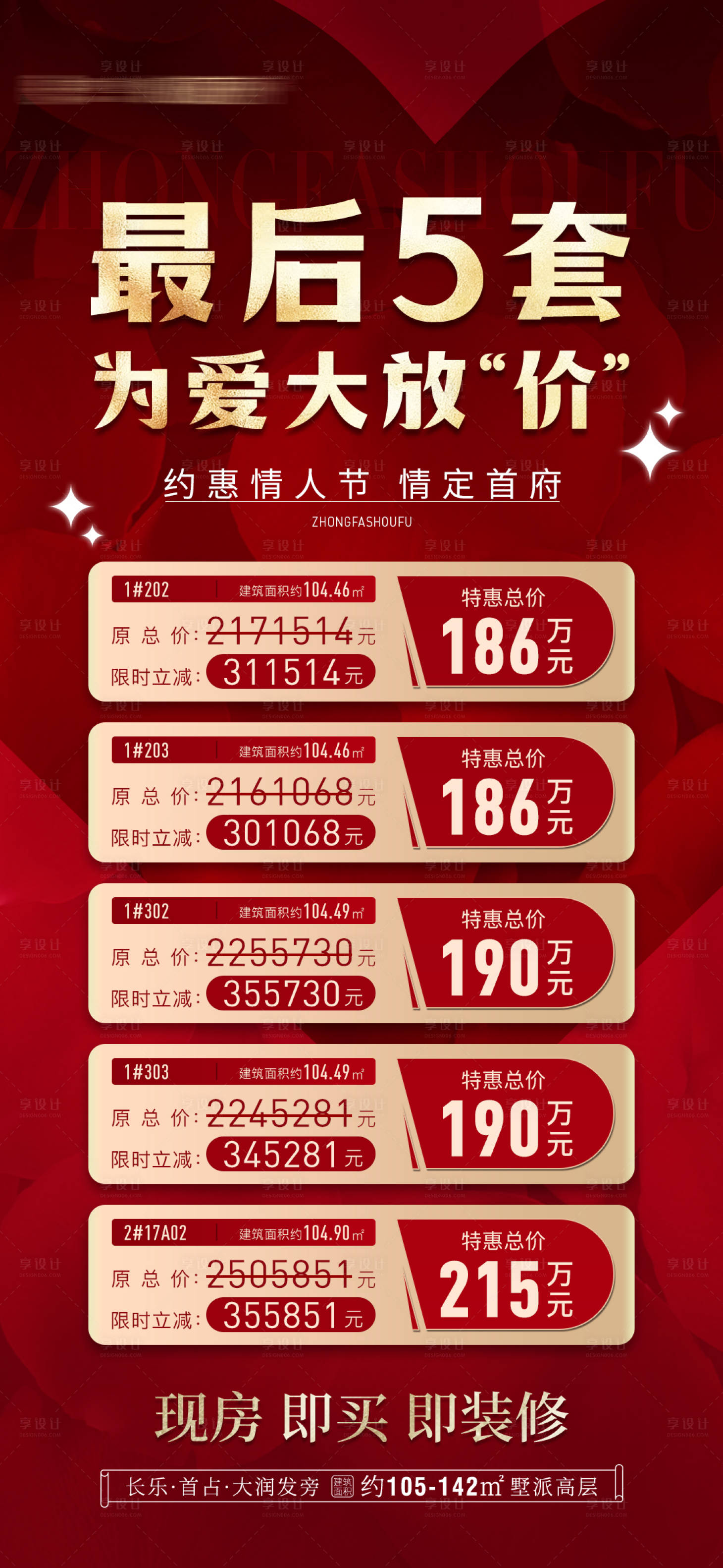 源文件下載【享設(shè)計(jì)】搜索編號(hào)：14310014590065165【地產(chǎn)情人節(jié)特惠房海報(bào)】