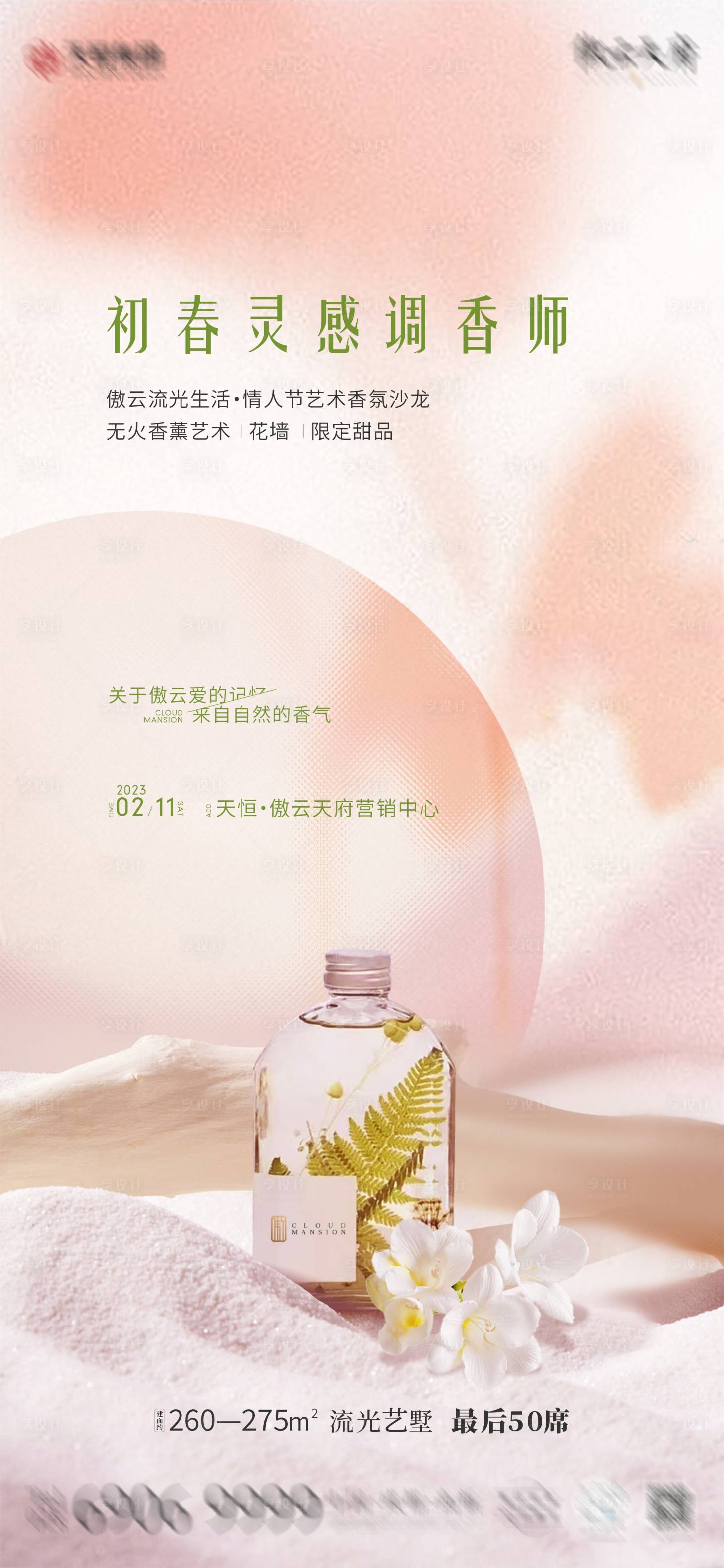源文件下载【享设计】搜索编号：42190014896396150【情人节暖场海报】