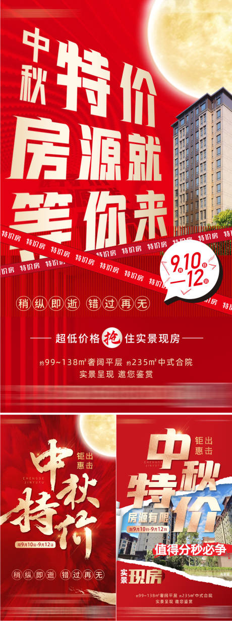 源文件下载【特价房海报】编号：45490014572104102