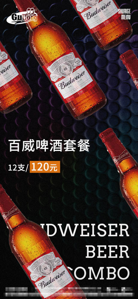 源文件下載【酒吧酒水海報】編號：33090014969259311