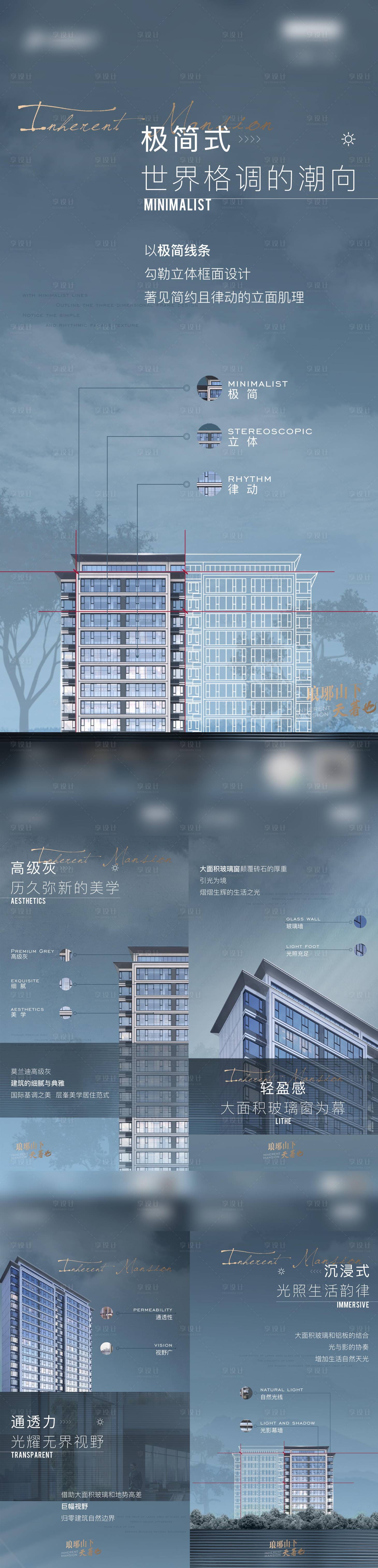 源文件下载【地产住宅价值点刷屏系列海报】编号：91070014863878931