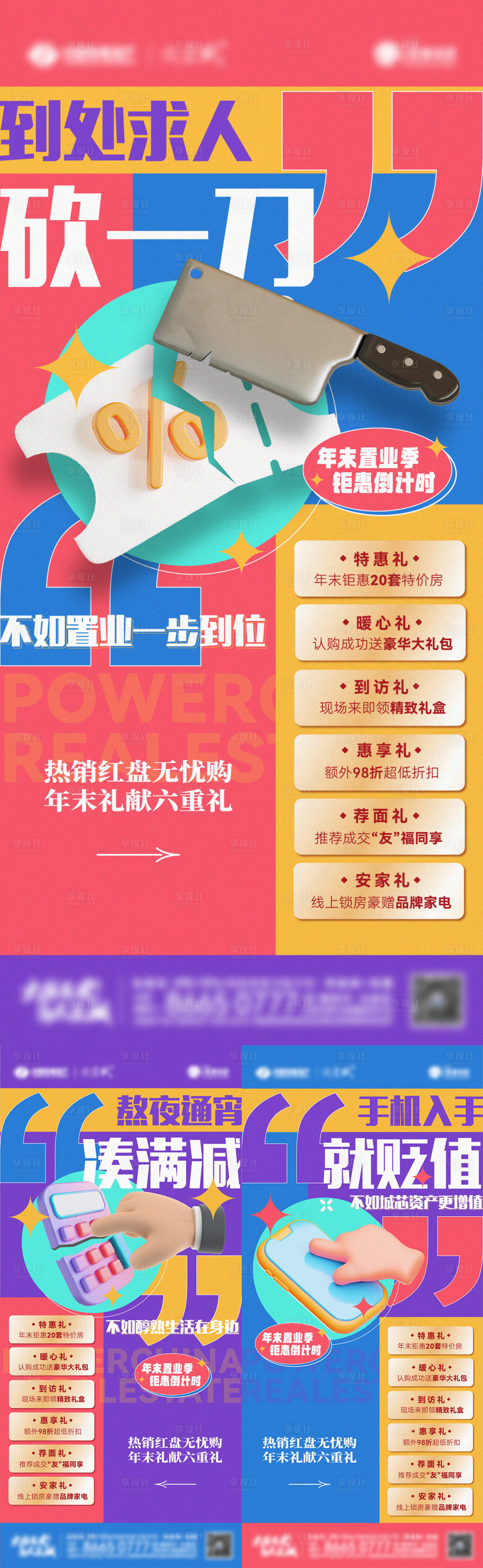 源文件下載【享設計】搜索編號：44430014702679659【趣味地產熱銷海報】