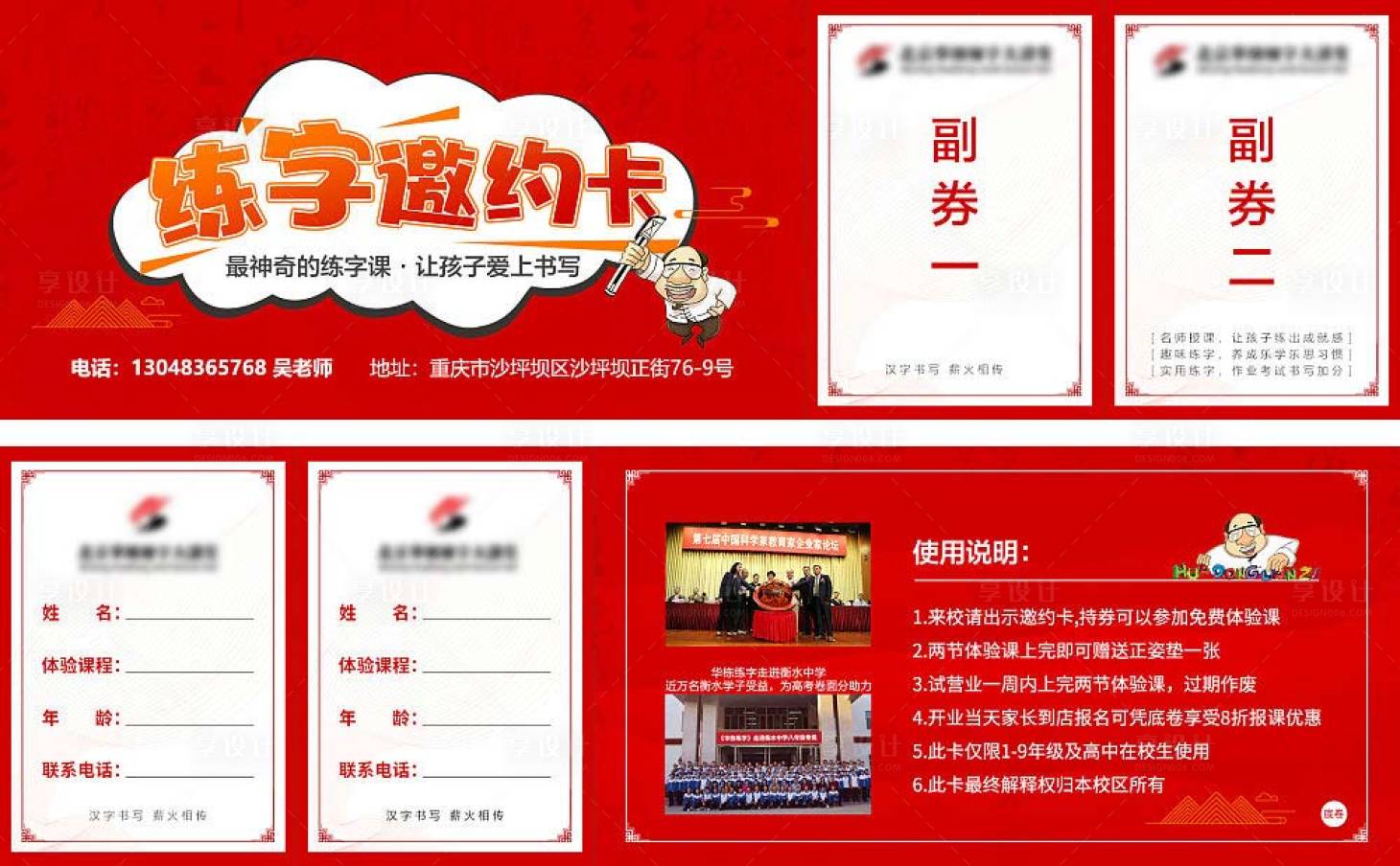 源文件下載【享設計】搜索編號：85550014753497508【練字邀約卡】