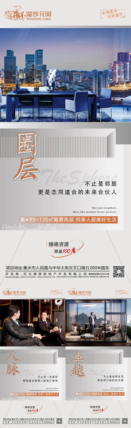 源文件下载【地产价值点系列海报】编号：10180014783113019