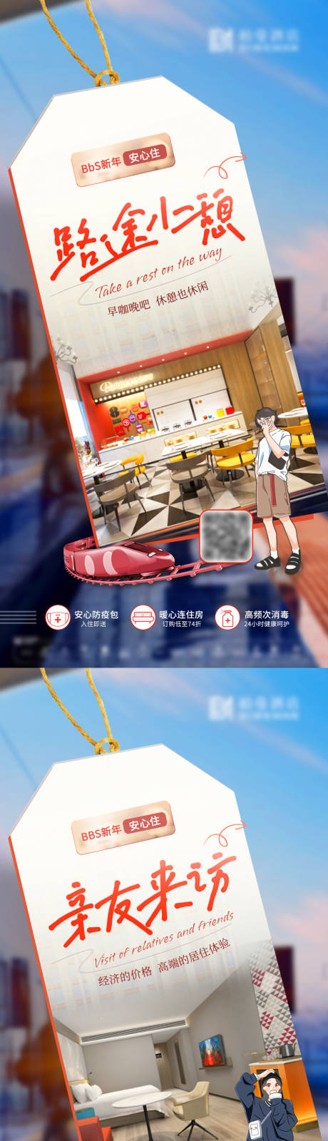 源文件下載【享設計】搜索編號：59510014493095103【酒店新年入住海報】