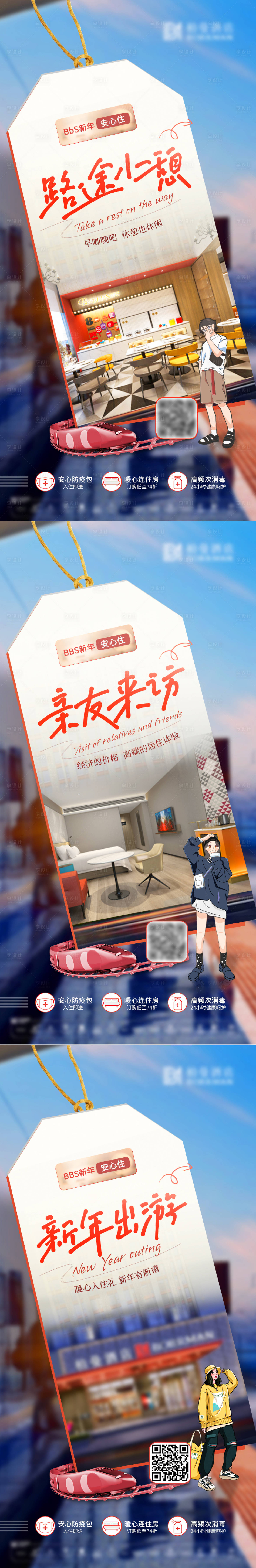 源文件下载【享设计】搜索编号：59510014493095103【酒店新年入住海报】