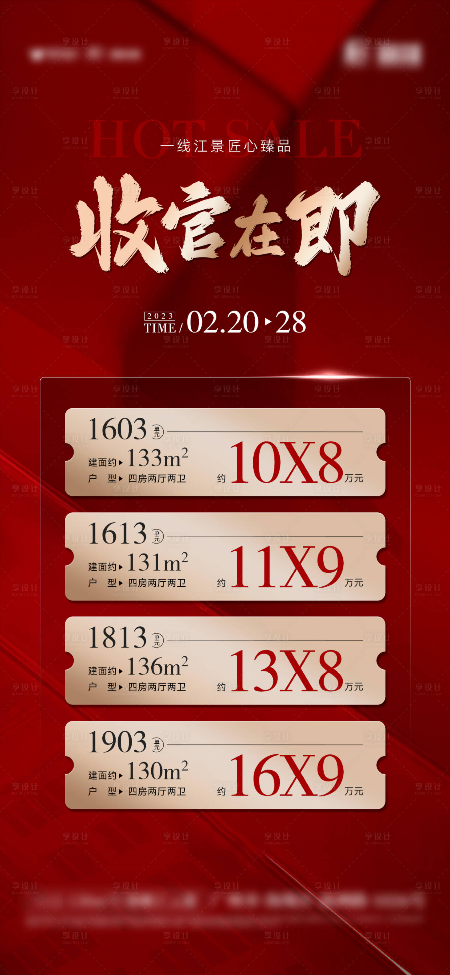 源文件下载【地产收官特价房海报】编号：91780015027259717