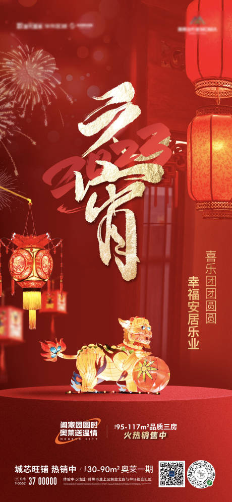源文件下载【享设计】搜索编号：76620014457129096【元宵节红金海报】