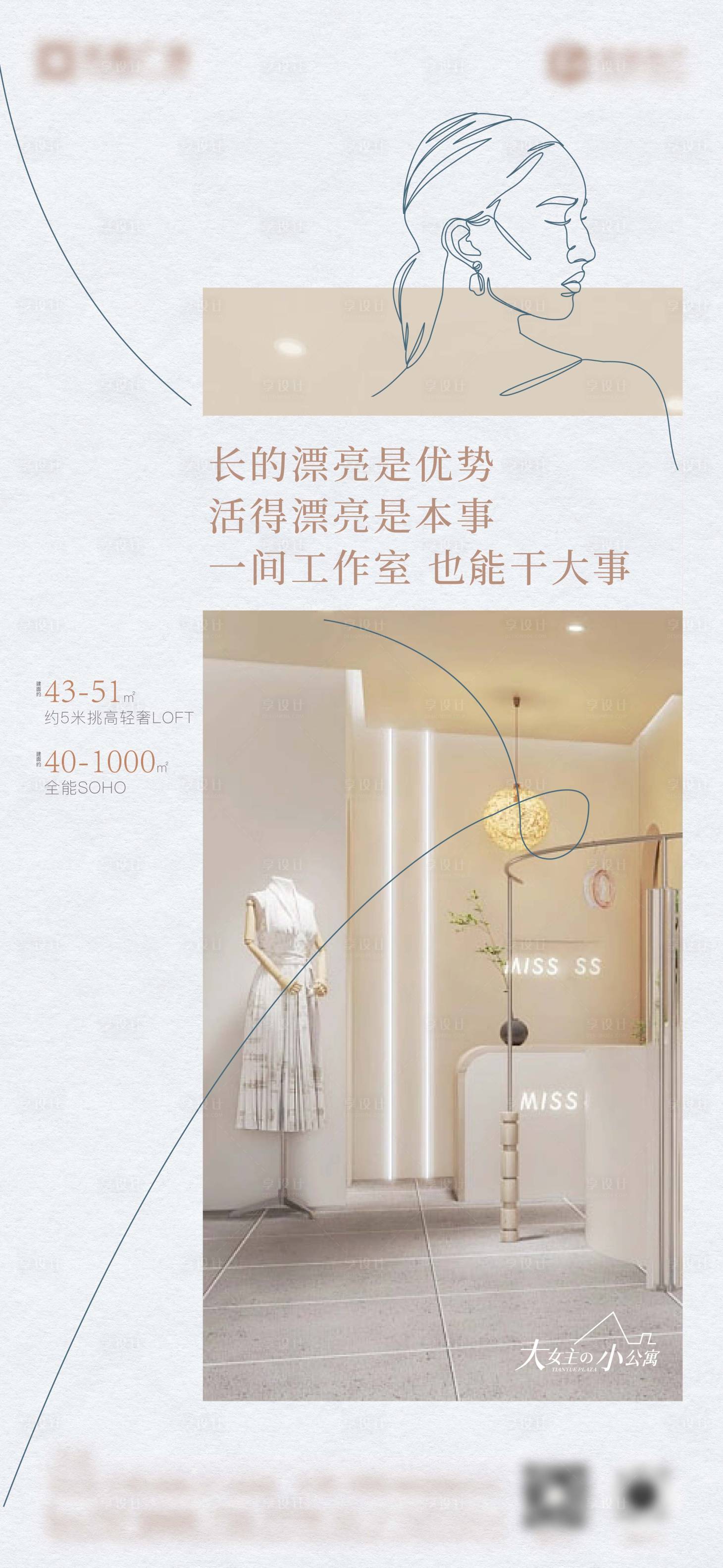 源文件下載【享設計】搜索編號：90970014435039810【女性置業地產大女主】