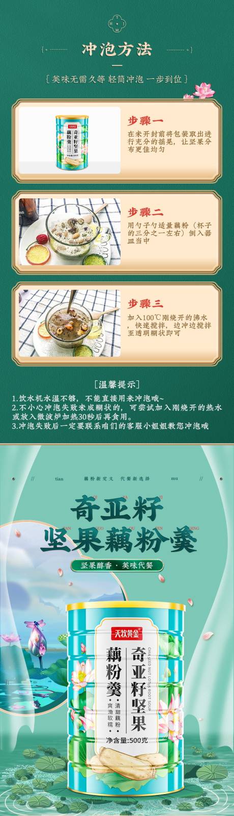 源文件下载【食品藕粉详情页】编号：20230206092122294