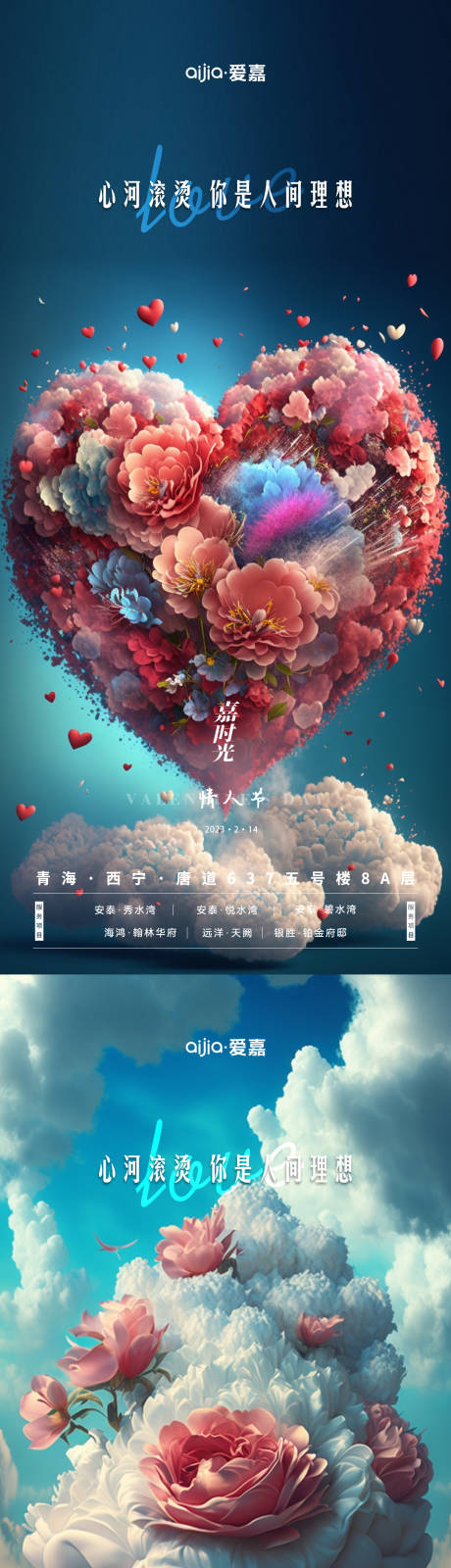 源文件下载【情人节系列海报】编号：53400014693239221