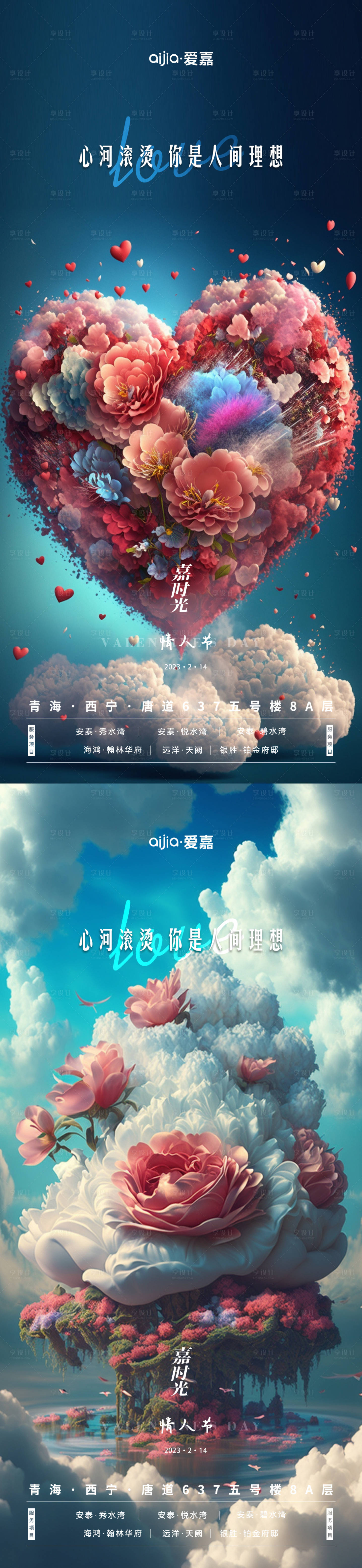 源文件下载【享设计】搜索编号：53400014693239221【情人节系列海报】