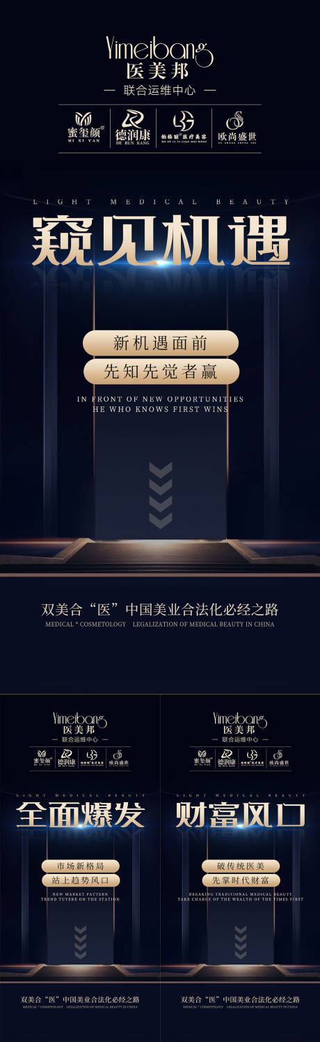 源文件下载【享设计】搜索编号：51950014667086389【轻医美招商黑金系列海报】