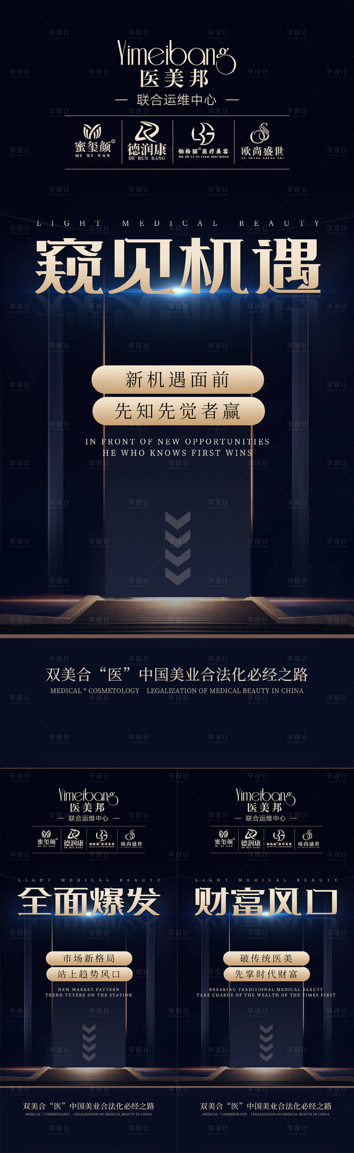 源文件下載【享設(shè)計(jì)】搜索編號(hào)：51950014667086389【輕醫(yī)美招商黑金系列海報(bào)】