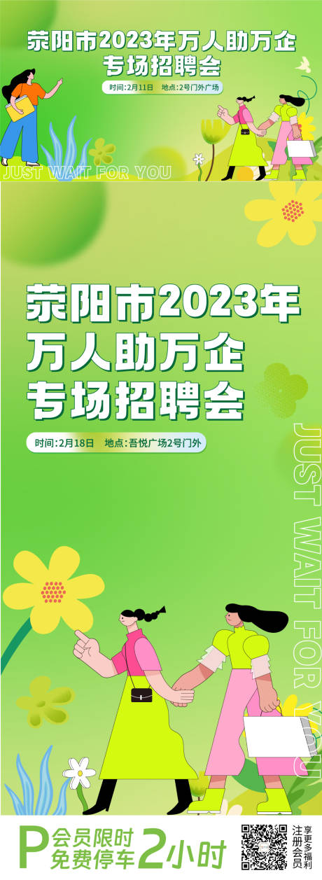 源文件下载【招聘会背景】编号：20230214102850491