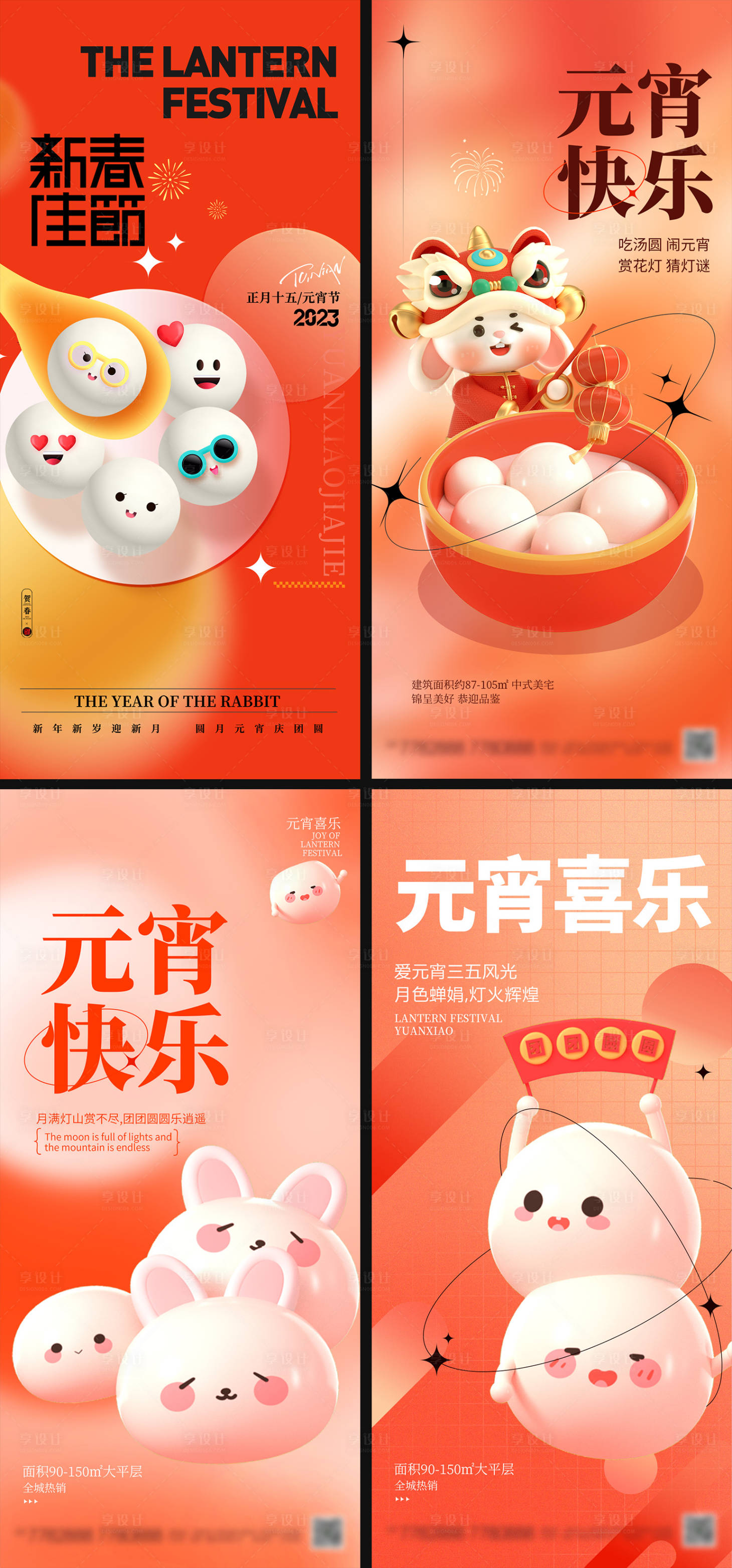 源文件下載【地產元宵節湯圓海報】編號：55230014492048275