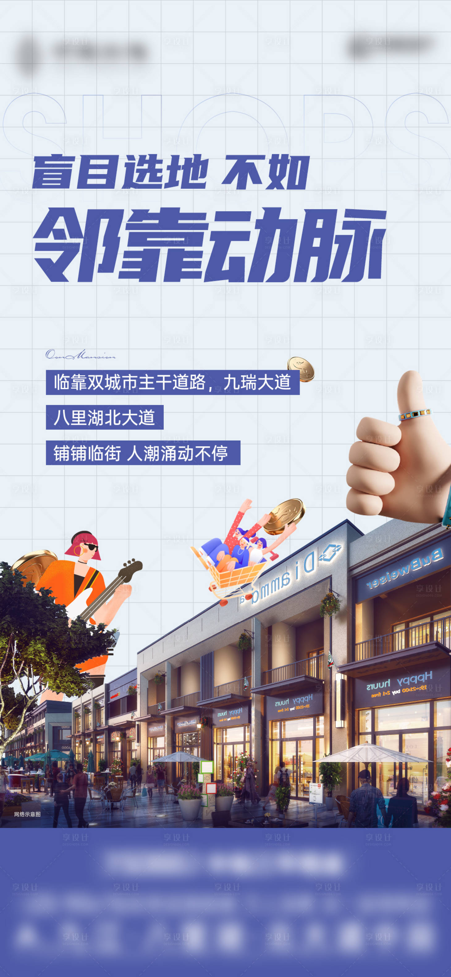 源文件下載【享設計】搜索編號：63690014582439798【商業商鋪價值單圖】