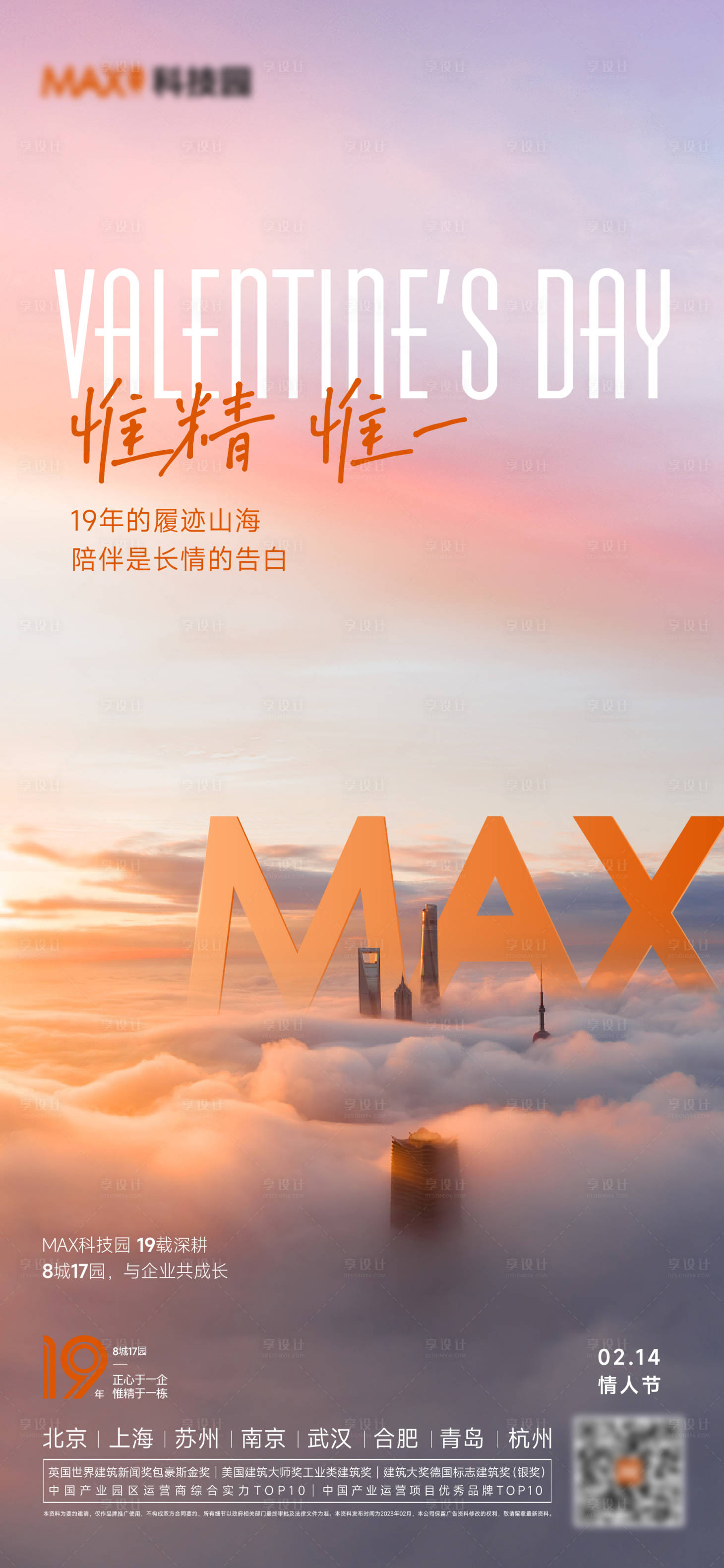 源文件下载【享设计】搜索编号：22820014698781251【情人节海报】
