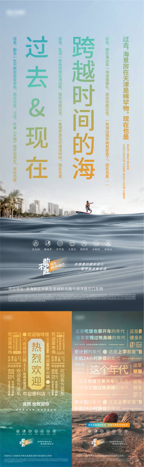 源文件下载【临海版块配套价值系列海报】编号：69060014889011877