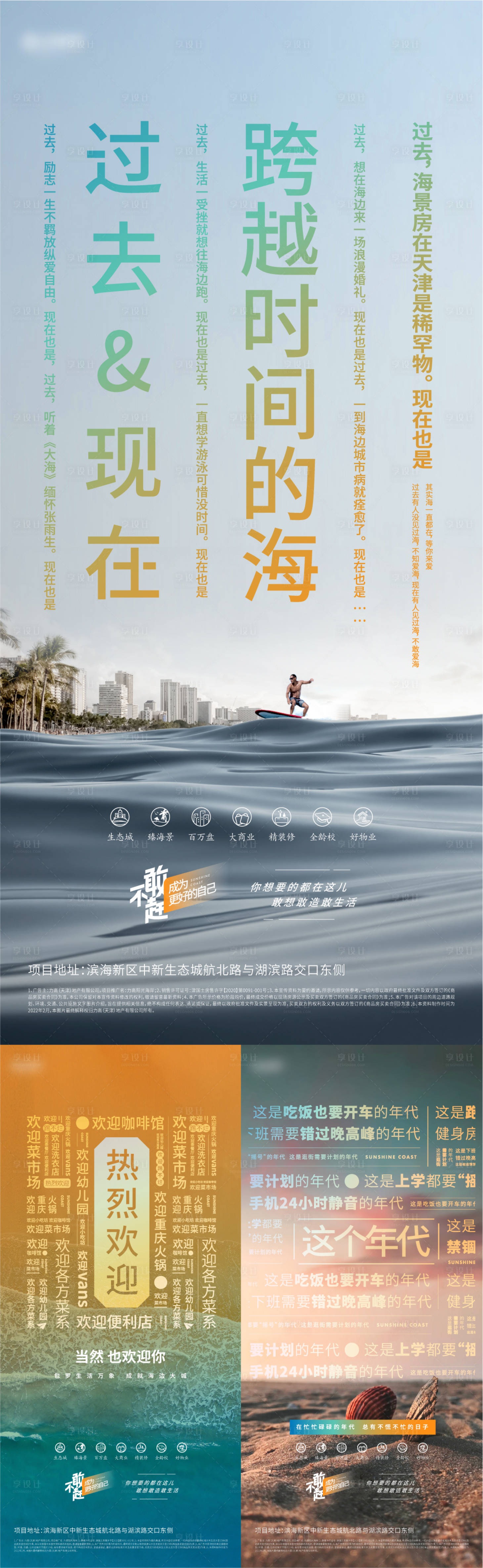源文件下载【享设计】搜索编号：69060014889011877【临海版块配套价值系列海报】