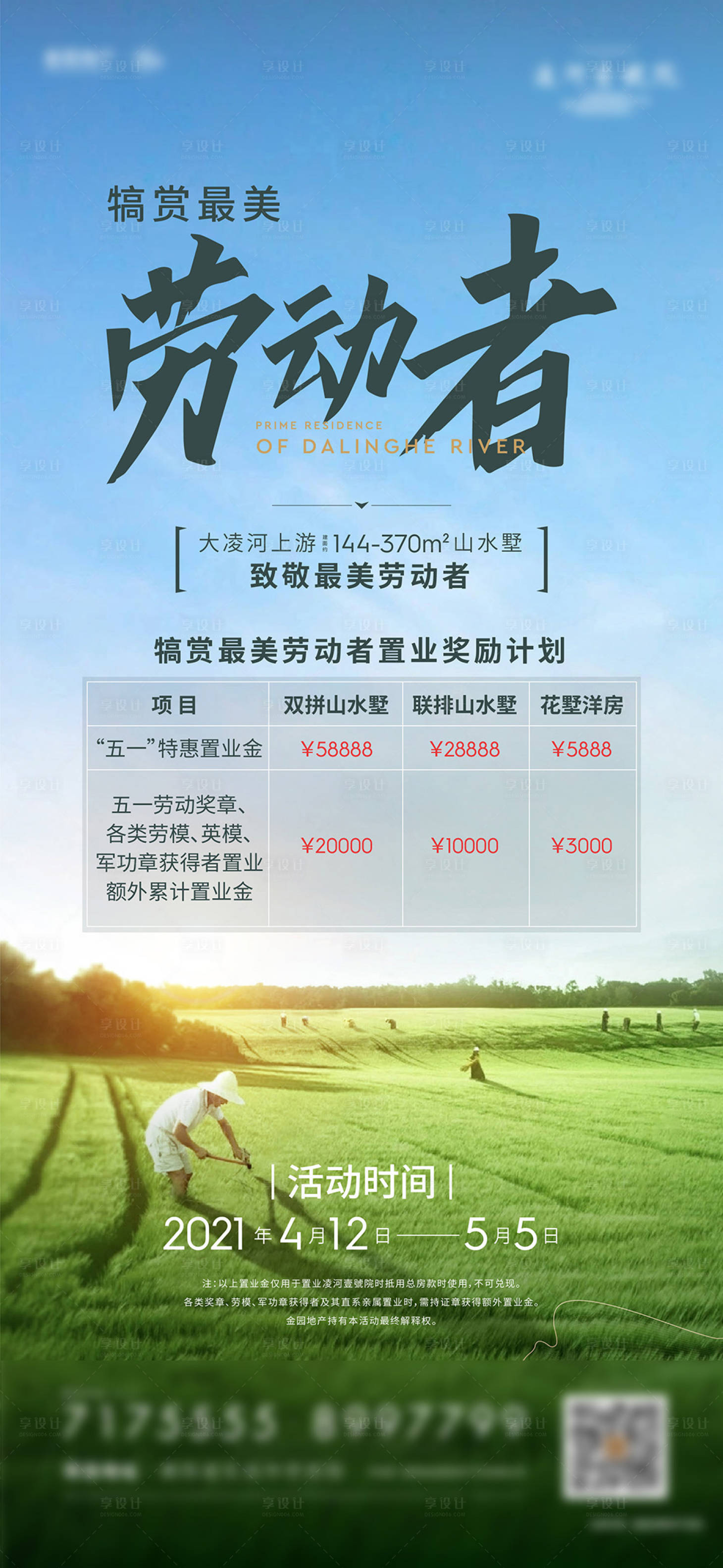 源文件下载【享设计】搜索编号：72290014519677822【劳动者】