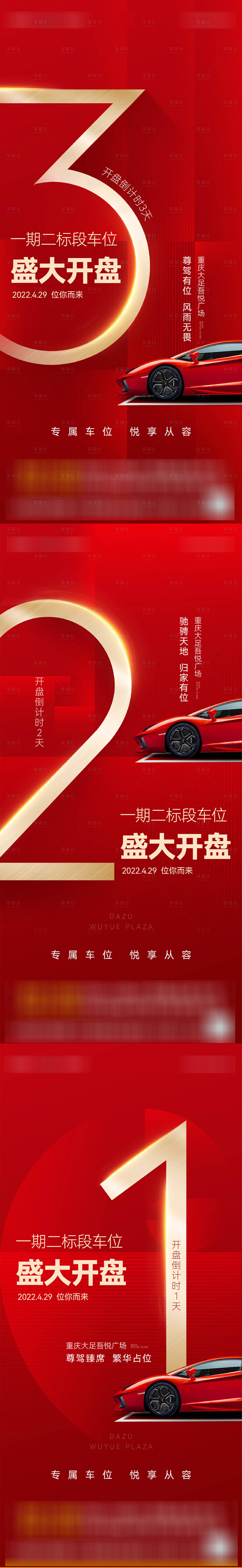 源文件下載【享設(shè)計(jì)】搜索編號(hào)：44070014553009550【車位開(kāi)盤倒計(jì)時(shí)】
