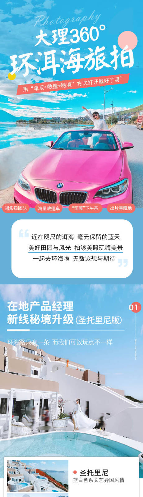 源文件下載【云南大理洱海旅拍旅游一日游】編號(hào)：36100014590561331