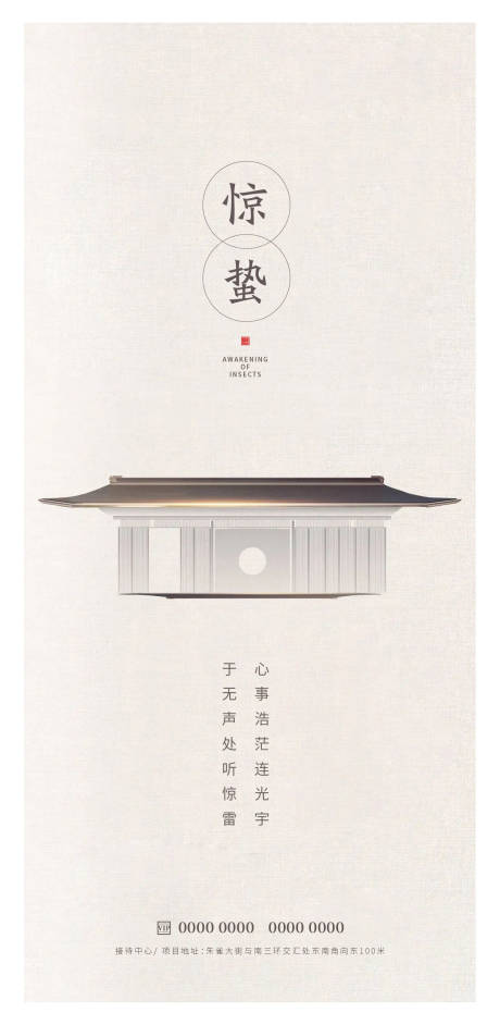 源文件下載【驚蟄節氣海報】編號：42540014910757374