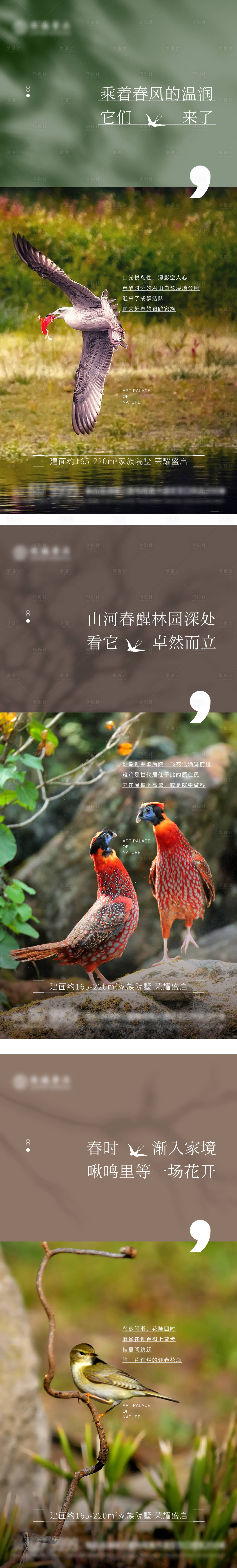源文件下載【享設計】搜索編號：98020014551864858【價值點系列春天地產鳥園林】