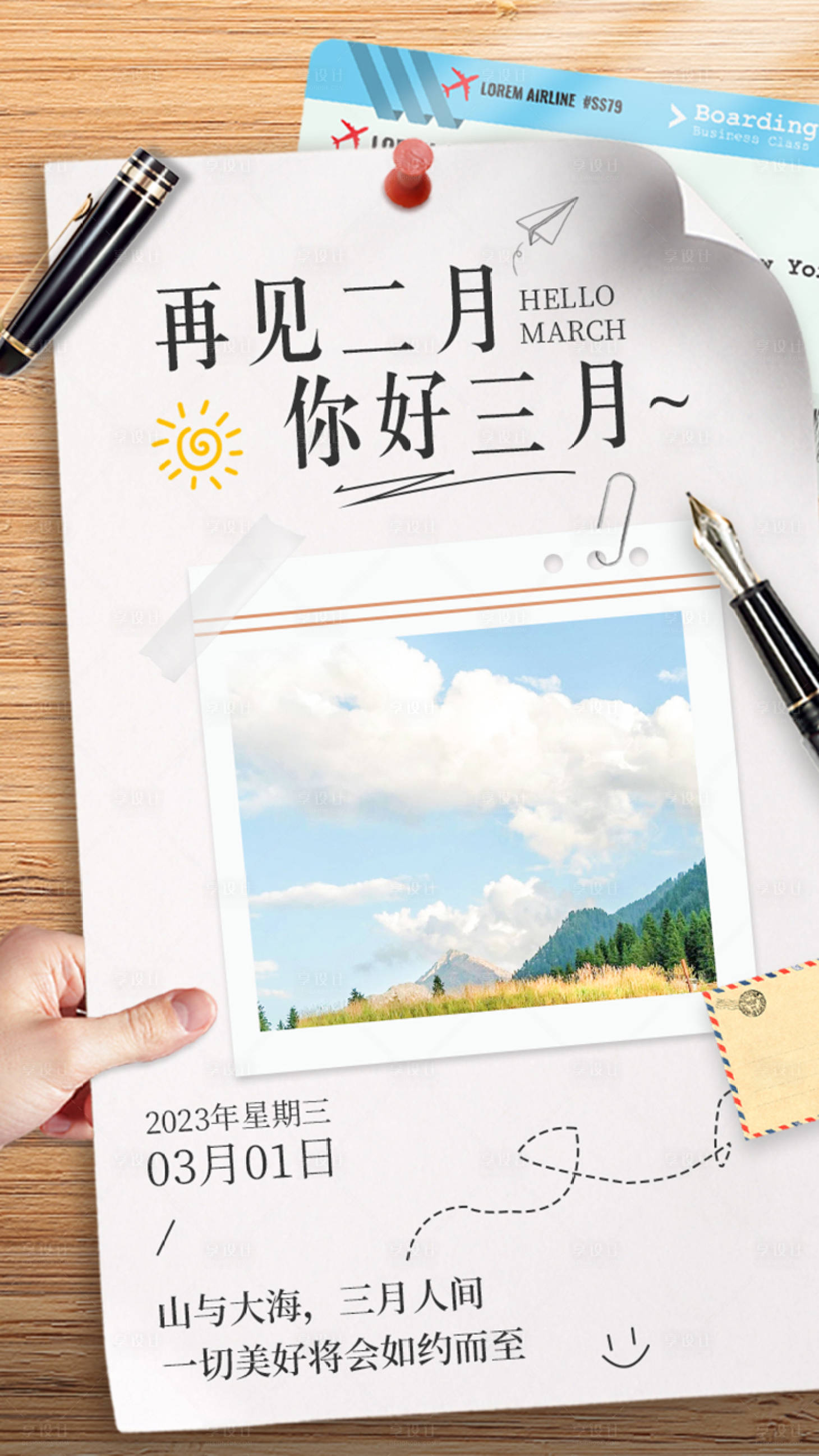 源文件下載【享設計】搜索編號：28370014967416571【你好三月早安日簽海報】