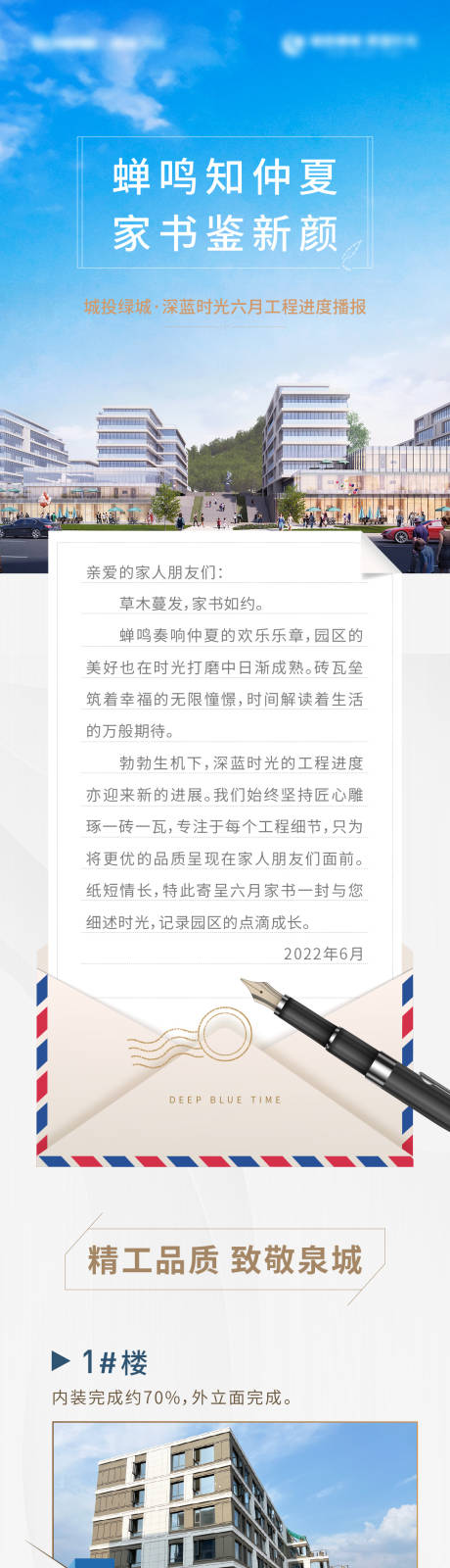 源文件下载【地产商业家书工程播报长图海报】编号：19130014999289392
