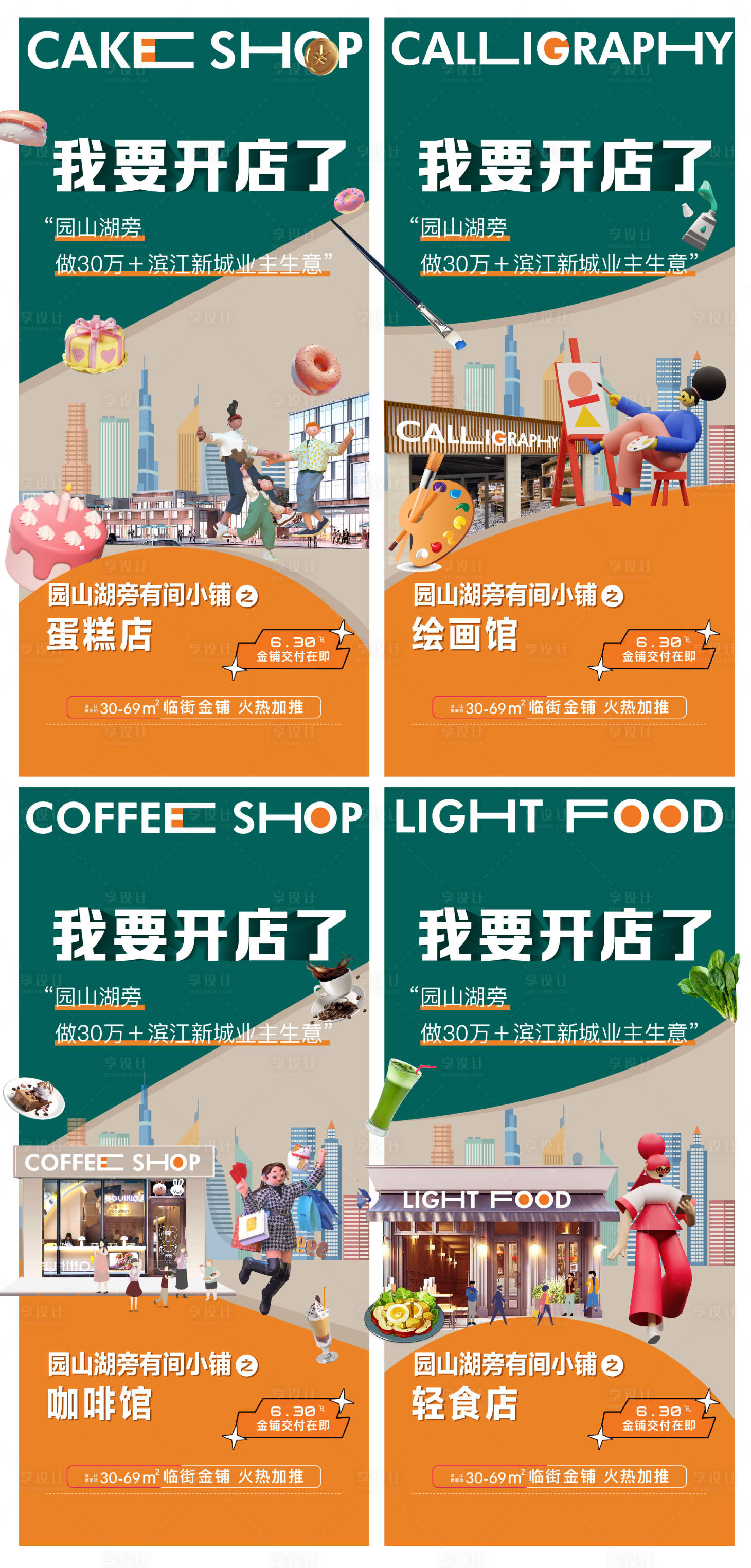 源文件下載【享設(shè)計】搜索編號：54050014545644215【商業(yè)商鋪系列海報】