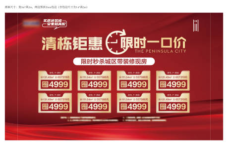 源文件下载【地产钜惠背景板】编号：11580015023707577