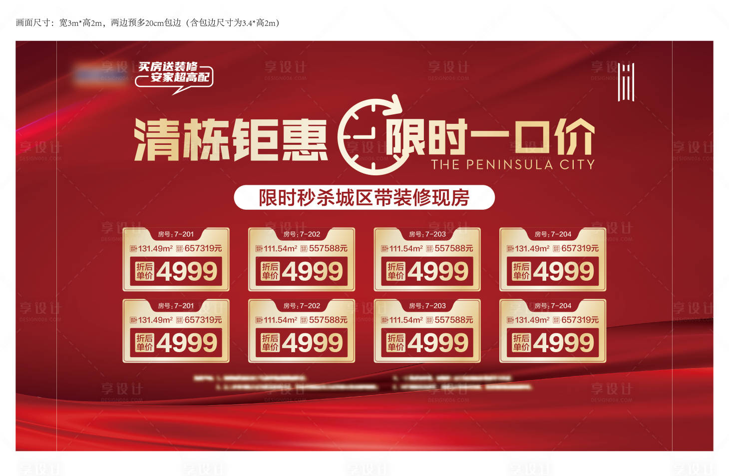 源文件下載【享設(shè)計(jì)】搜索編號(hào)：11580015023707577【地產(chǎn)鉅惠背景板】