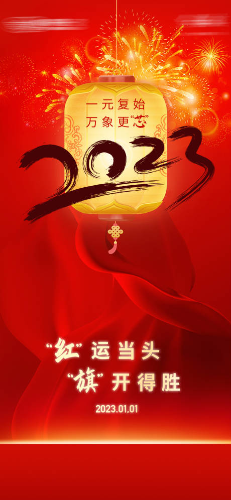 源文件下载【元旦海报】编号：92500014946228583