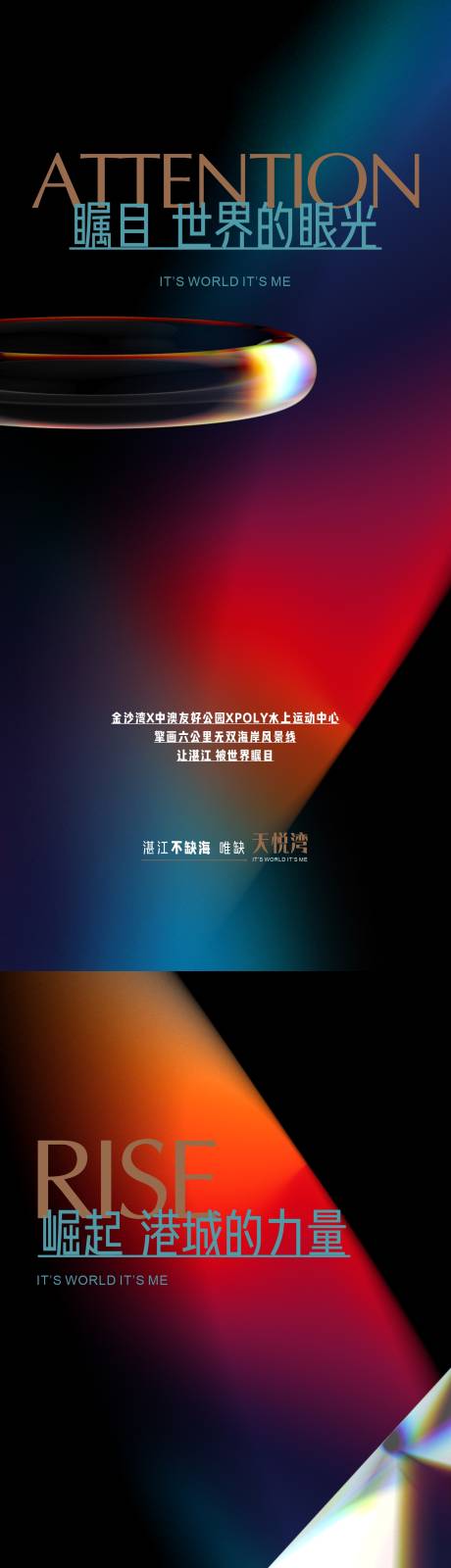 源文件下载【享设计】搜索编号：93940014650896740【湾区入市系列海报】