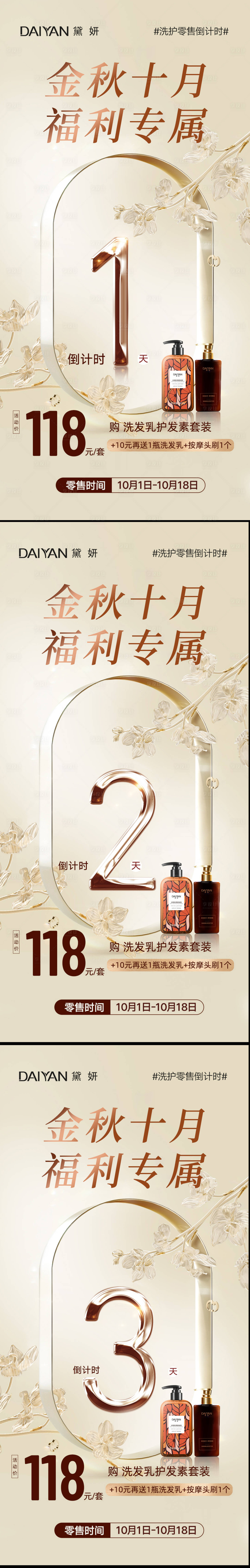 源文件下载【美妆倒计时造势海报】编号：32720014680379734