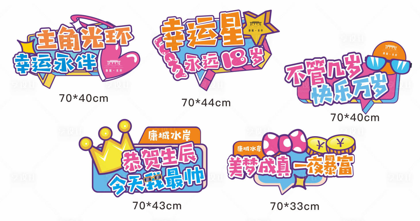 源文件下载【享设计】搜索编号：24810014722407636【地产活动物料手举牌拍照牌】