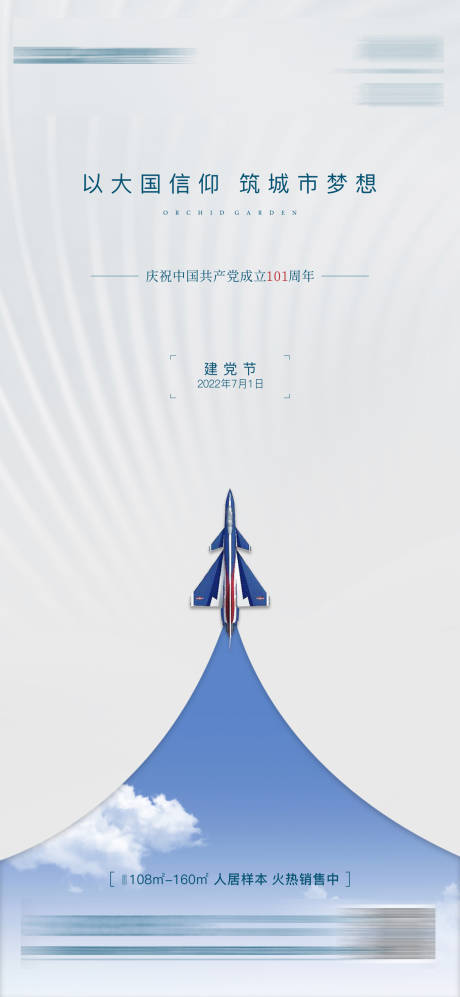 源文件下载【建党节海报】编号：65540014432806865