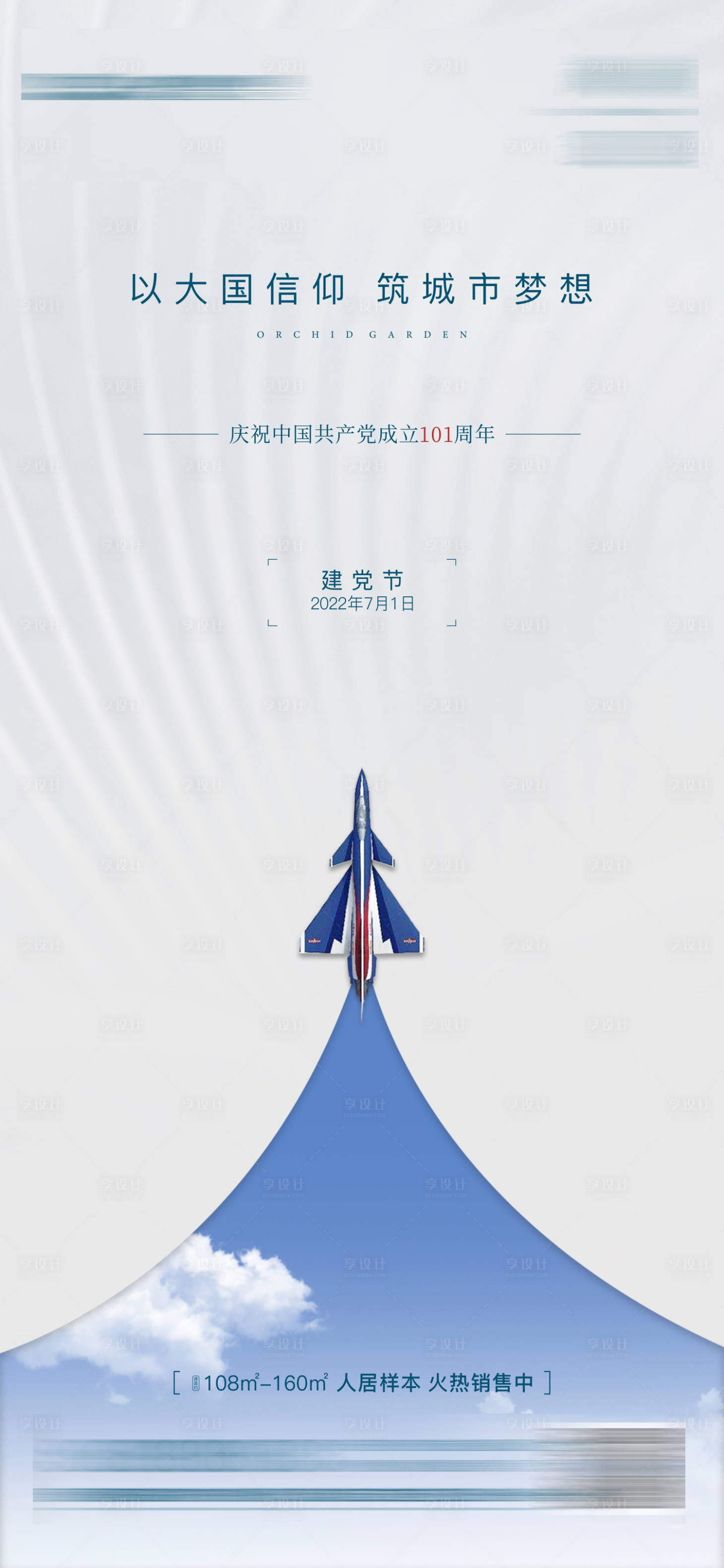 源文件下載【享設計】搜索編號：65540014432806865【建黨節海報】