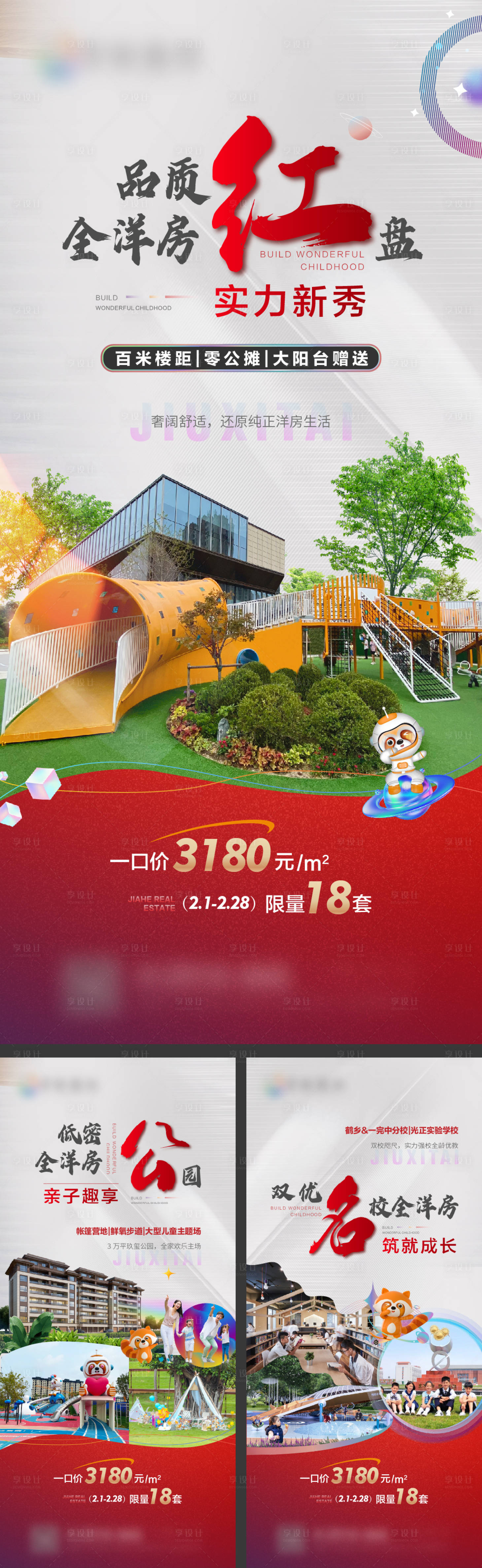 源文件下載【享設計】搜索編號：21660014957663692【紅盤熱銷價值點系列海報】