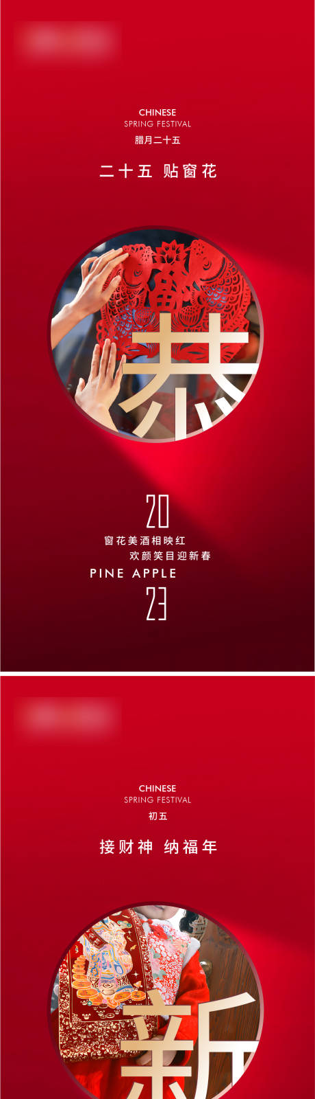 源文件下載【春節年俗系列海報】編號：72770014475646012