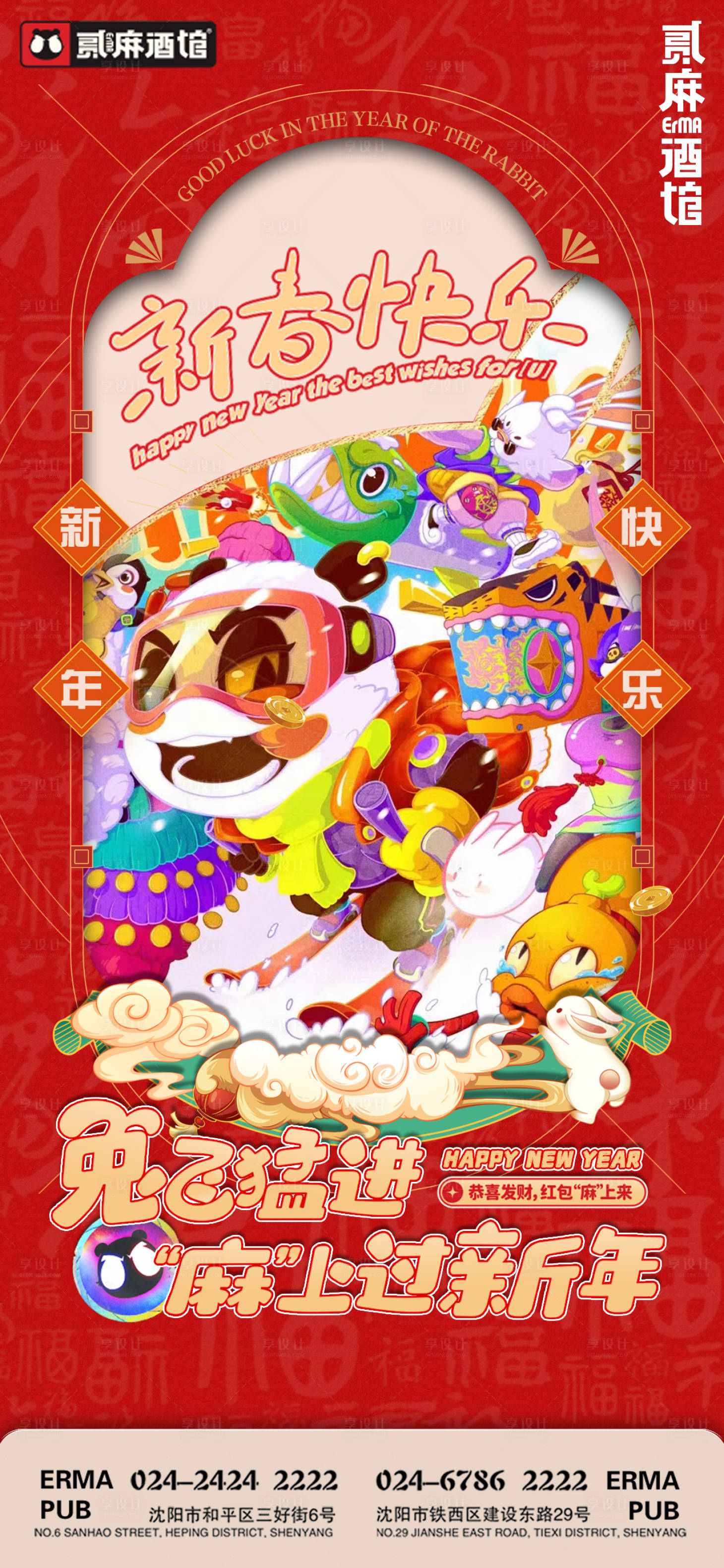 源文件下载【享设计】搜索编号：56800014547673378【酒吧过年春节宣传海报】