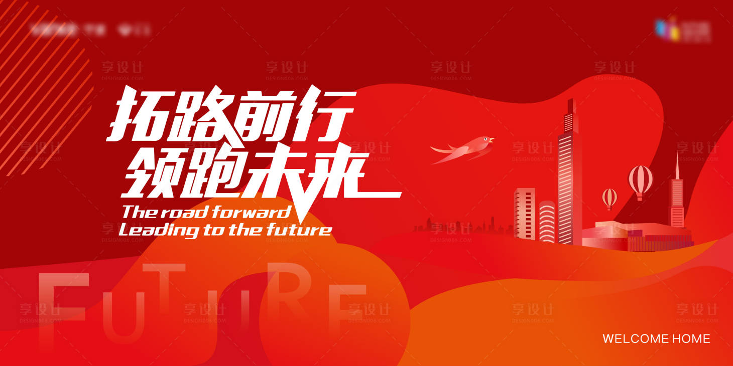 源文件下载【拓路前行领跑未来活动背景板】编号：55490014644683007