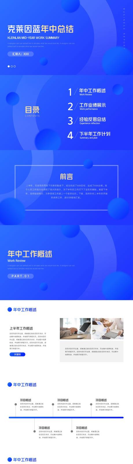 源文件下載【享設計】搜索編號：52460014920917334【克萊因藍簡約風年中總結PPT】