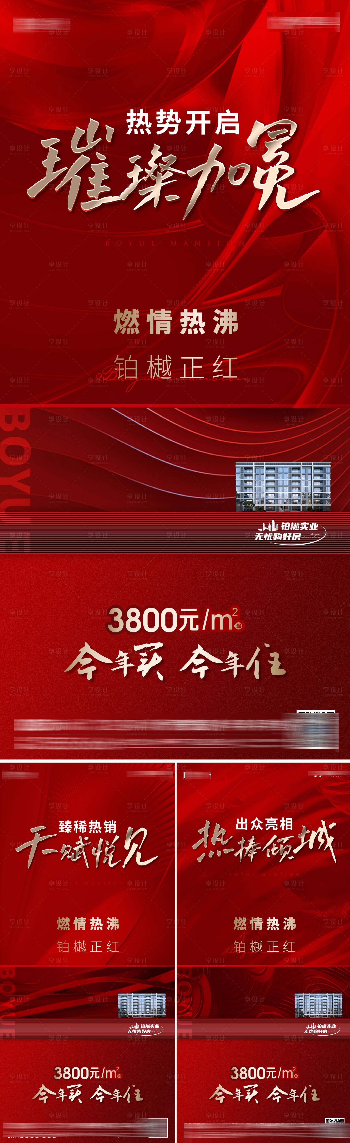 源文件下載【享設(shè)計】搜索編號：69150014966058949【房地產(chǎn)熱銷單圖】