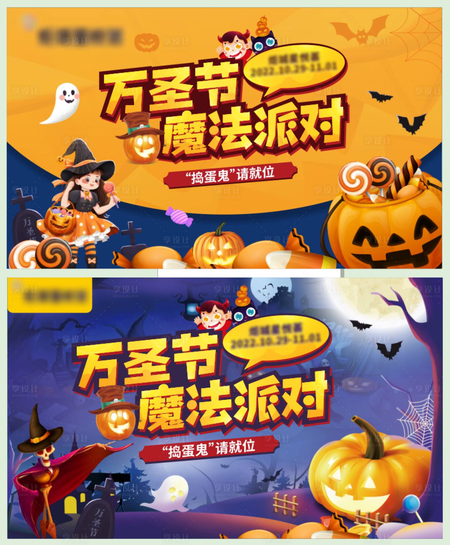 源文件下載【享設計】搜索編號：33410014496996303【萬圣節活動】