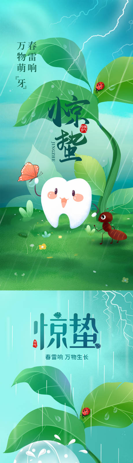 源文件下载【享设计】搜索编号：12270014874271515【惊蛰创意医疗海报】