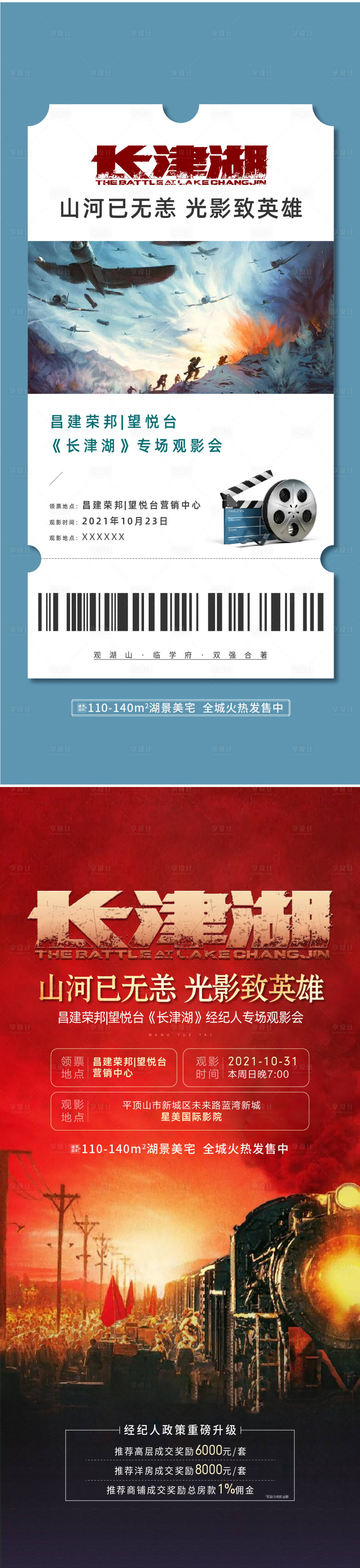 源文件下載【享設計】搜索編號：48150014775217164【觀影海報】